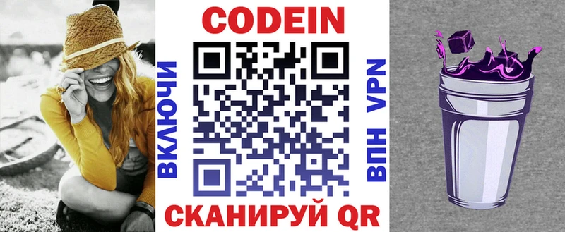 Кодеиновый сироп Lean Purple Drank  Жирновск 